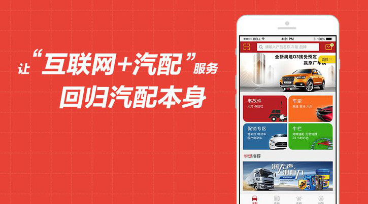 【互聯網+汽配】當傳統汽配遇上互聯網