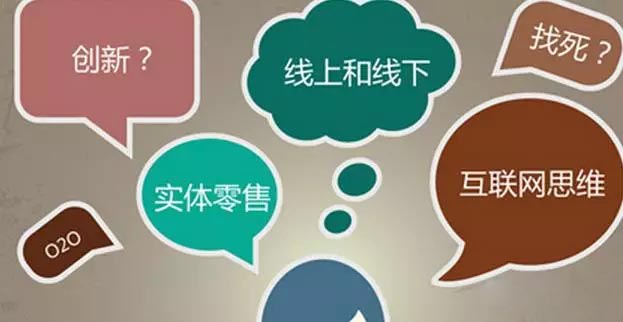 移動互聯網時代的創新零售形態