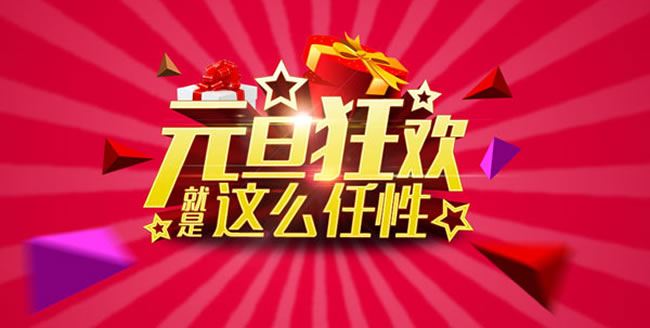 商家福利|2017年元旦,送你一個特別的禮物！