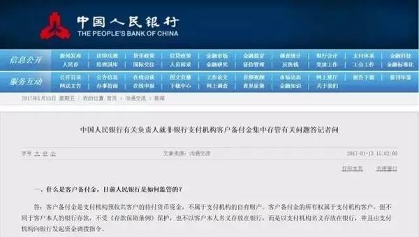 你放在支付寶微信里的錢，今后歸央行保管？