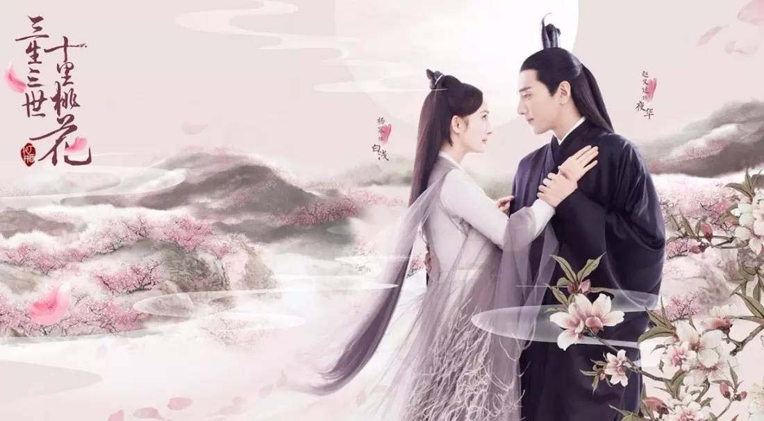 《三生三世》這類IP你可能并不喜歡，但為何還能紅個半邊天？