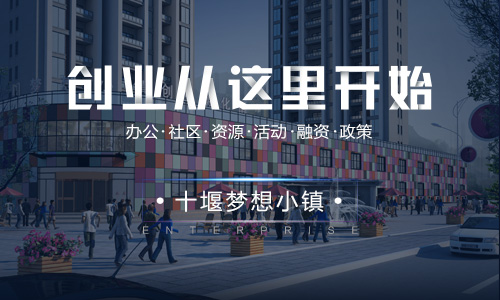 十堰創(chuàng)業(yè)孵化器公司網(wǎng)站上線(xiàn)