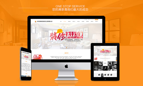 十堰裝修公司H5網(wǎng)站上線(xiàn)