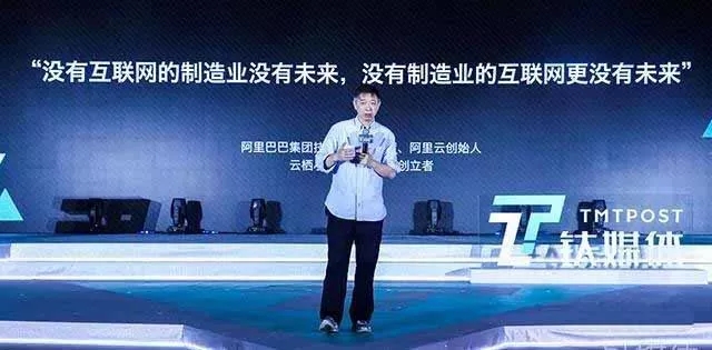 阿里技術主席王堅：未來十年，80%的流量和資源將來自制造業