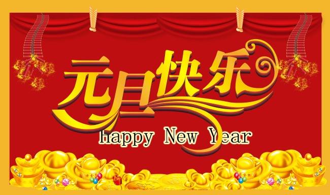 華想科技元旦放假通知！