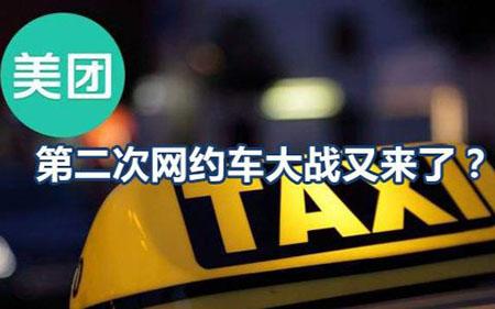 美團為什么要進入打車市場？