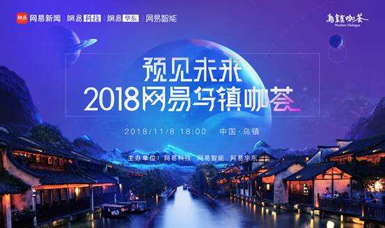 2018世界互聯網大會上馬化騰、雷軍等行業大佬都說了些什么？