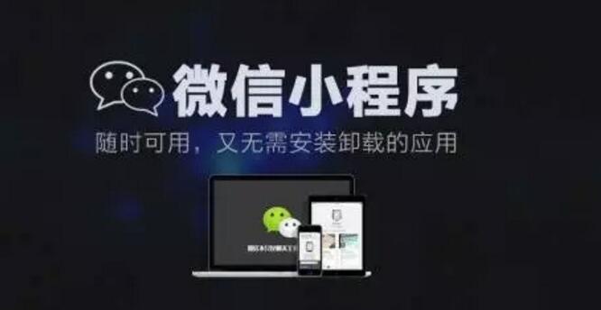 如何利用小程序進行引流？