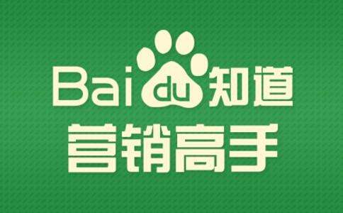 百度知道如何做才有效果